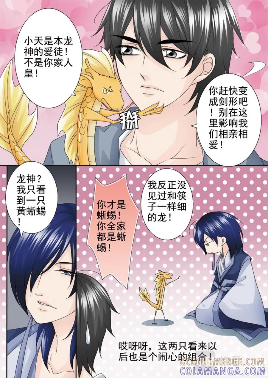 《我的师傅不是人》第一百九十话 第4页