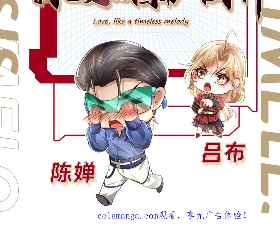 《喂，吕布！把身体还给我》018 合力抗敌01 第147页