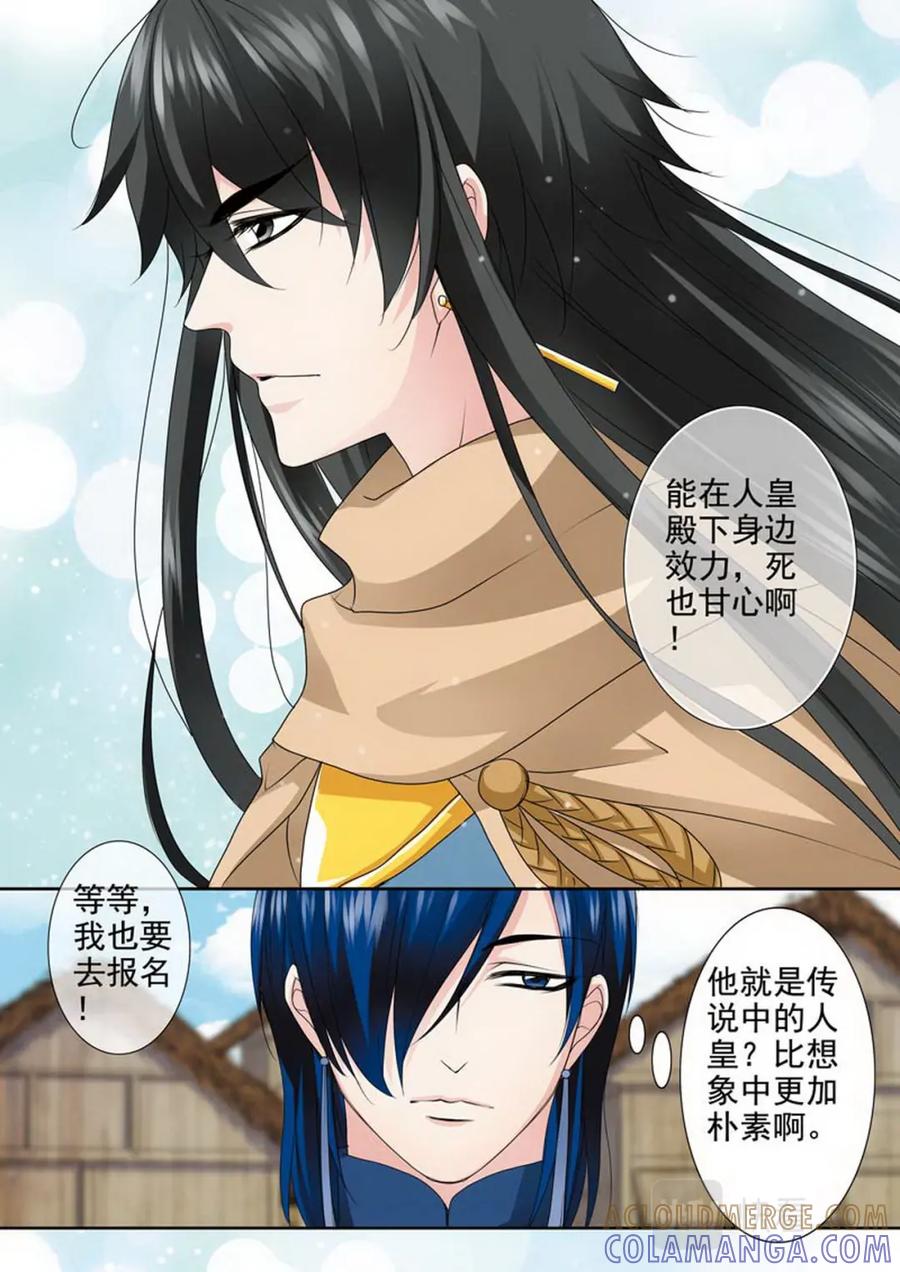 《我的师傅不是人》第一百九十一话 第2页