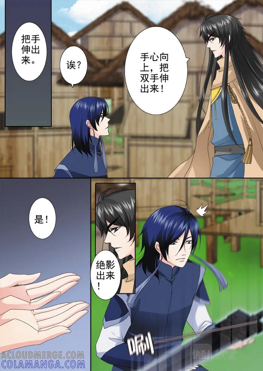 《我的师傅不是人》第一百九十一话 第8页