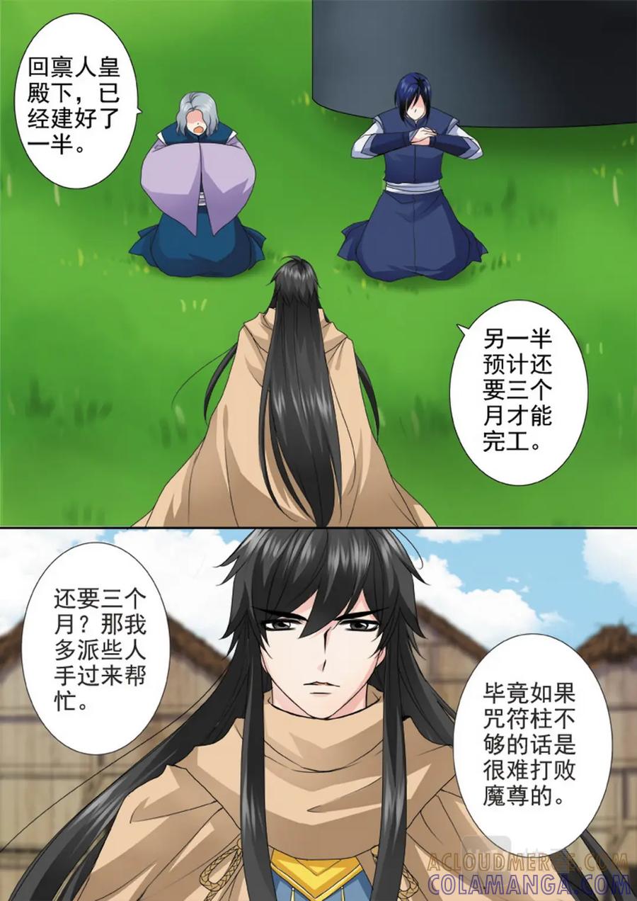 《我的师傅不是人》第一百九十一话 第5页