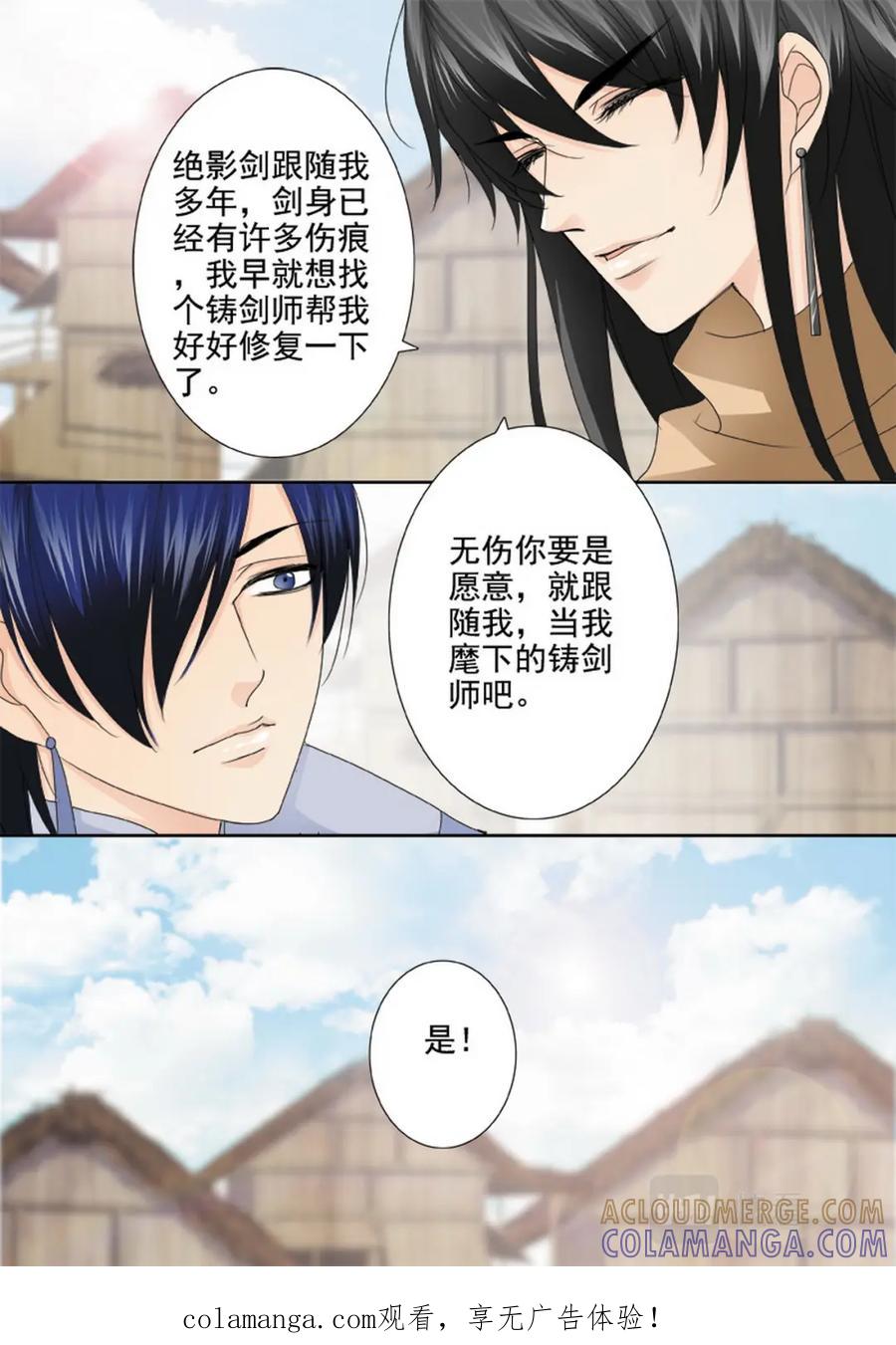 《我的师傅不是人》第一百九十一话 第9页