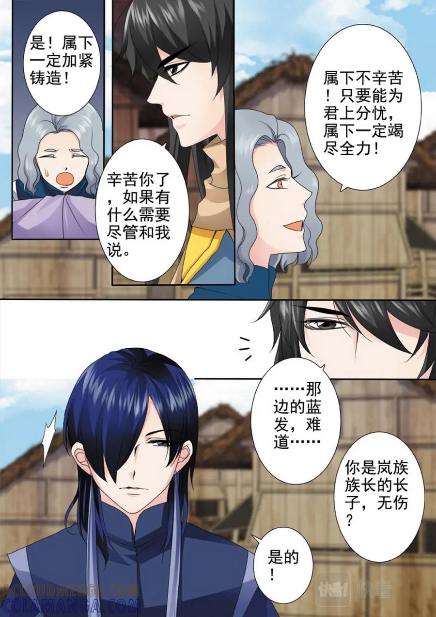 《我的师傅不是人》第一百九十一话 第6页