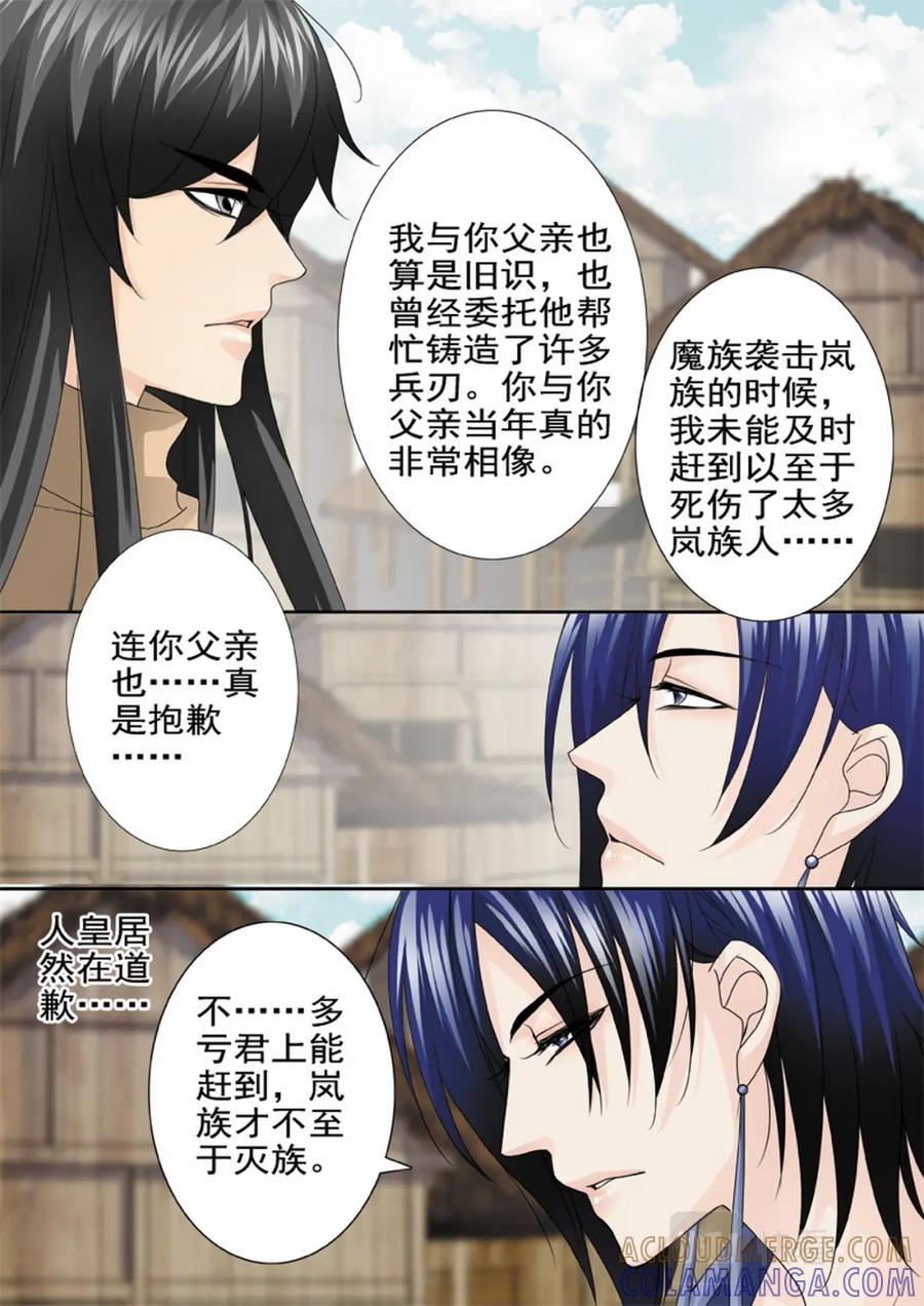 《我的师傅不是人》第一百九十一话 第7页