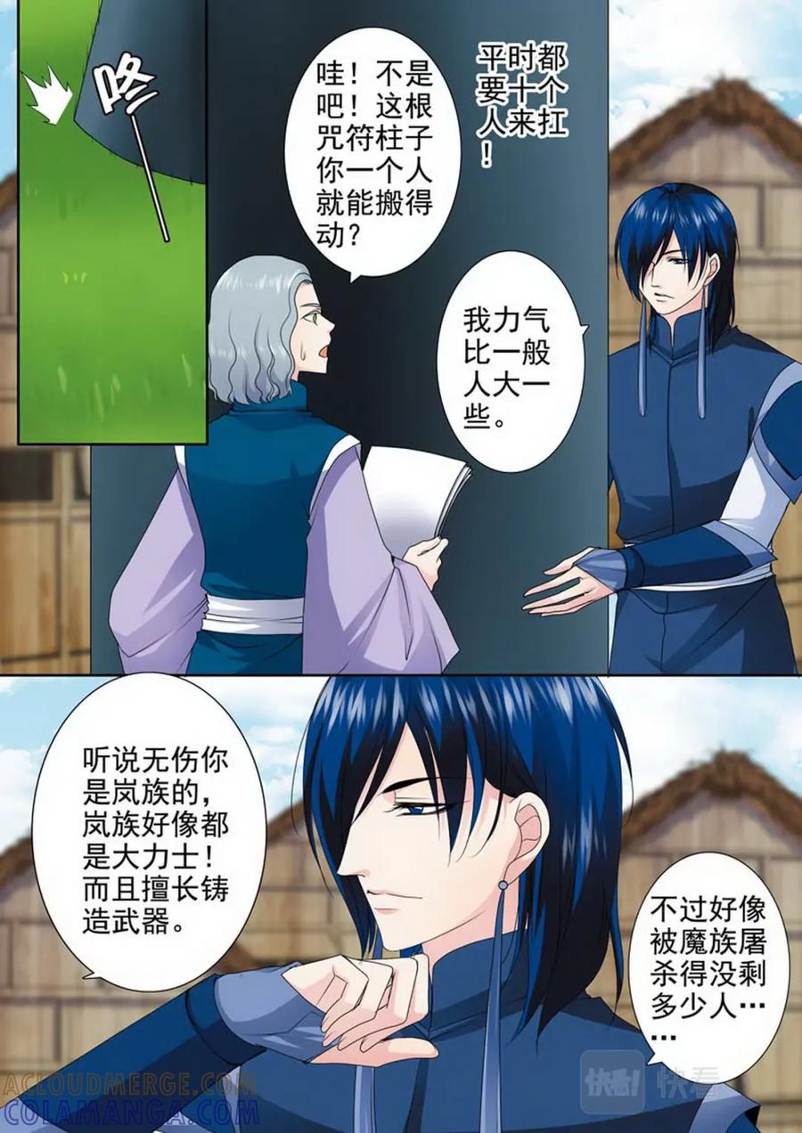 《我的师傅不是人》第一百九十一话 第3页