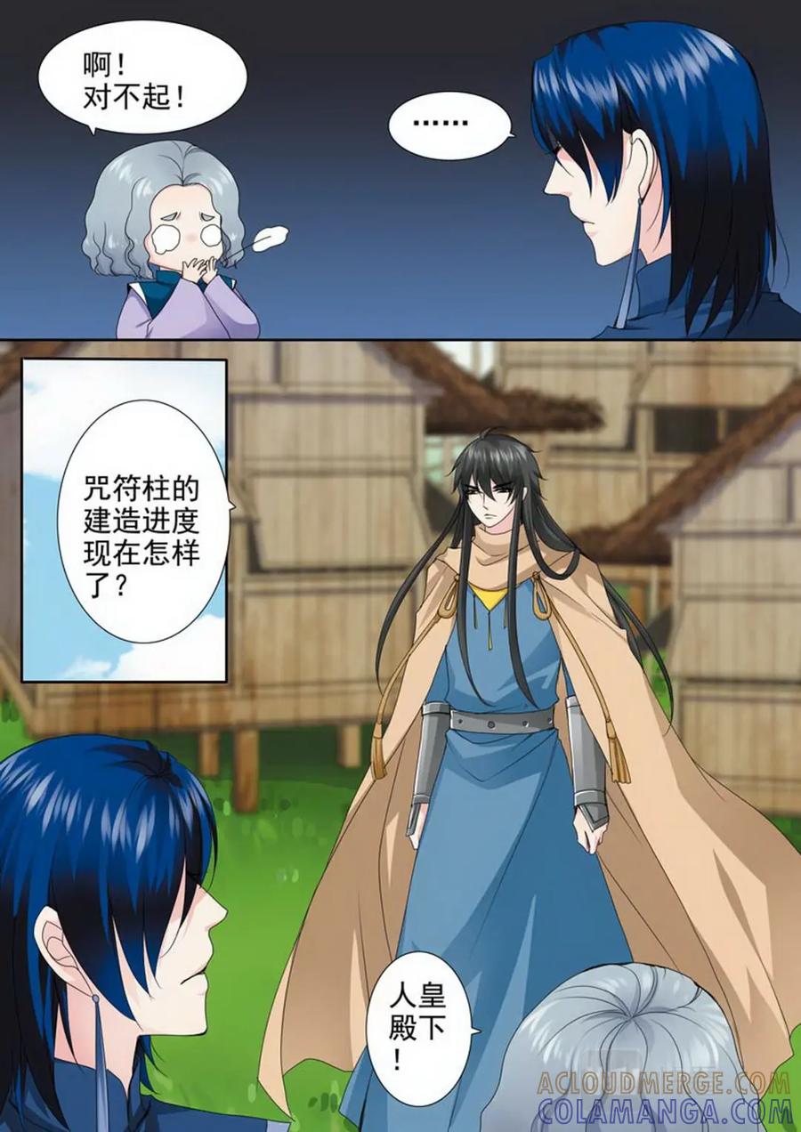 《我的师傅不是人》第一百九十一话 第4页