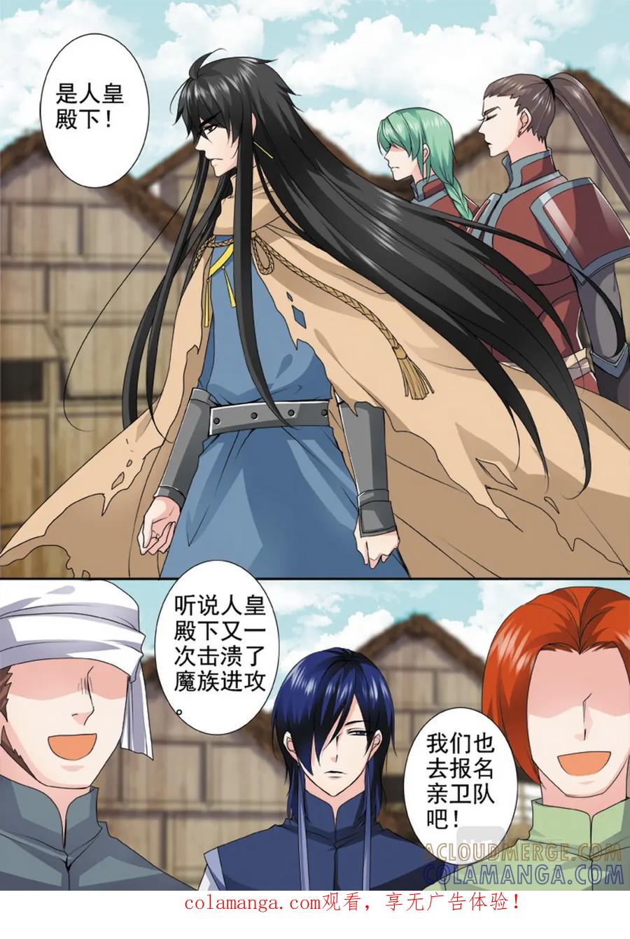 《我的师傅不是人》第一百九十一话 第1页