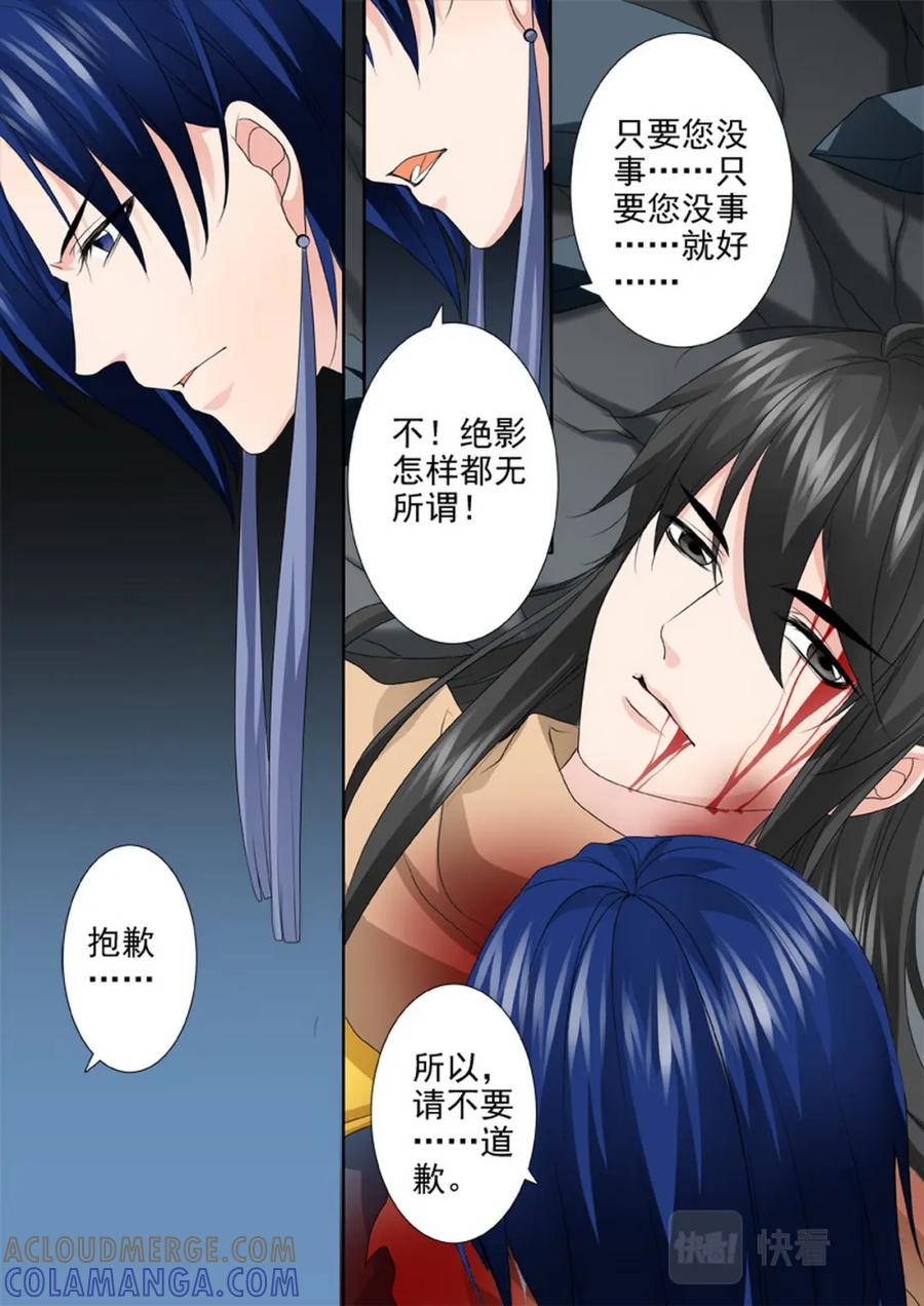 《我的师傅不是人》第一百九十二话 第7页