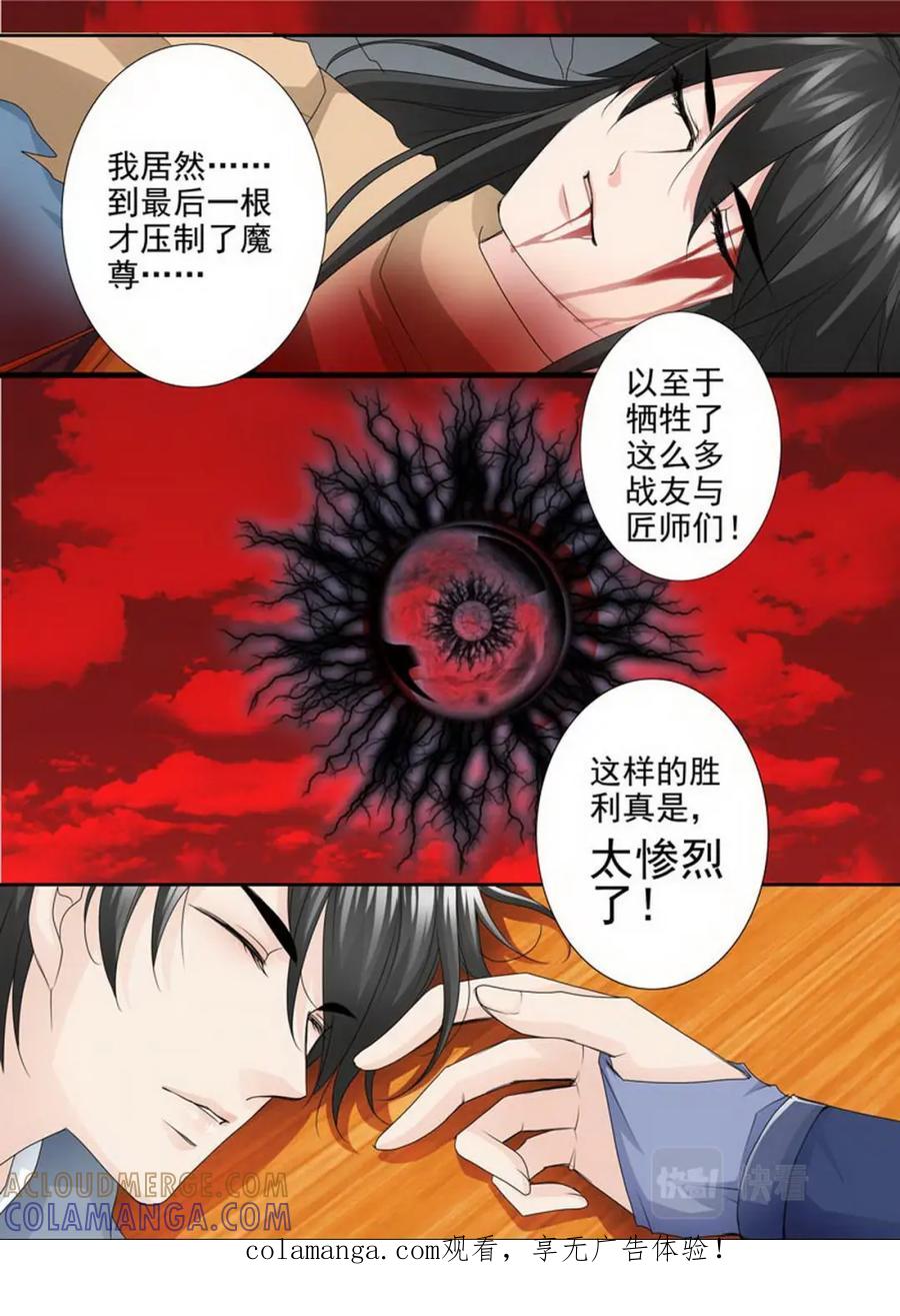 《我的师傅不是人》第一百九十二话 第8页