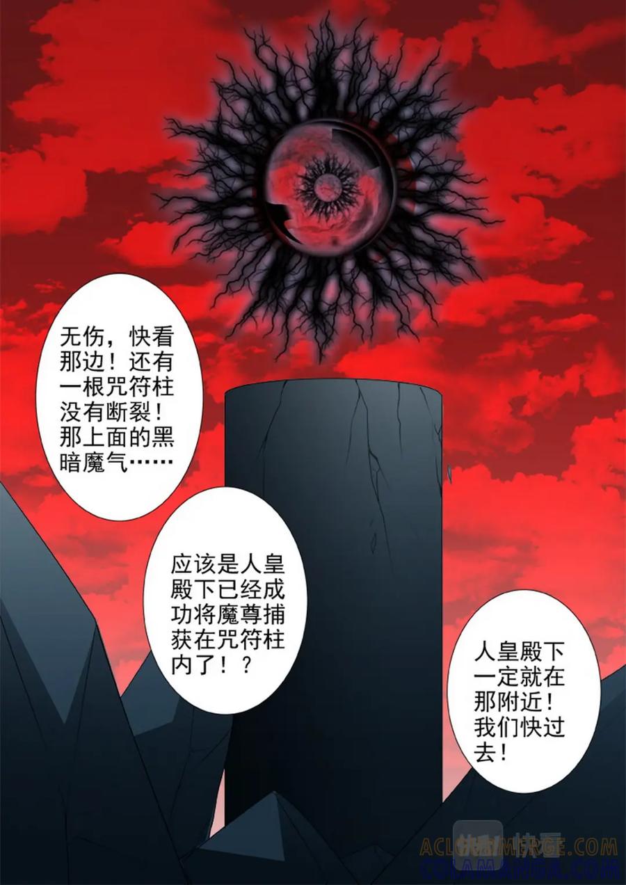 《我的师傅不是人》第一百九十二话 第4页