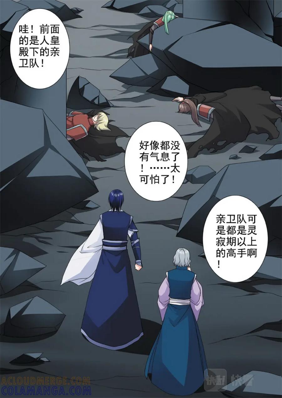 《我的师傅不是人》第一百九十二话 第2页