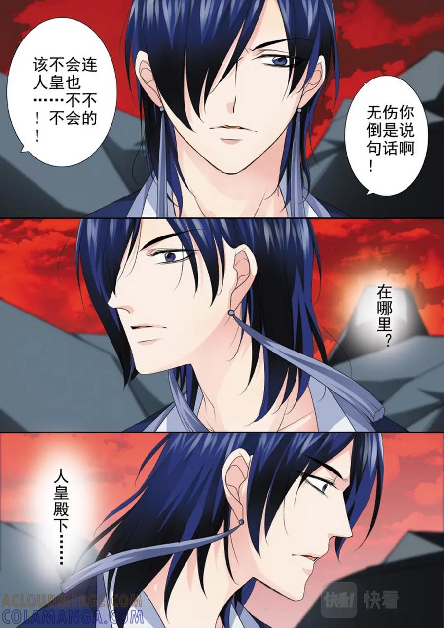 《我的师傅不是人》第一百九十二话 第3页