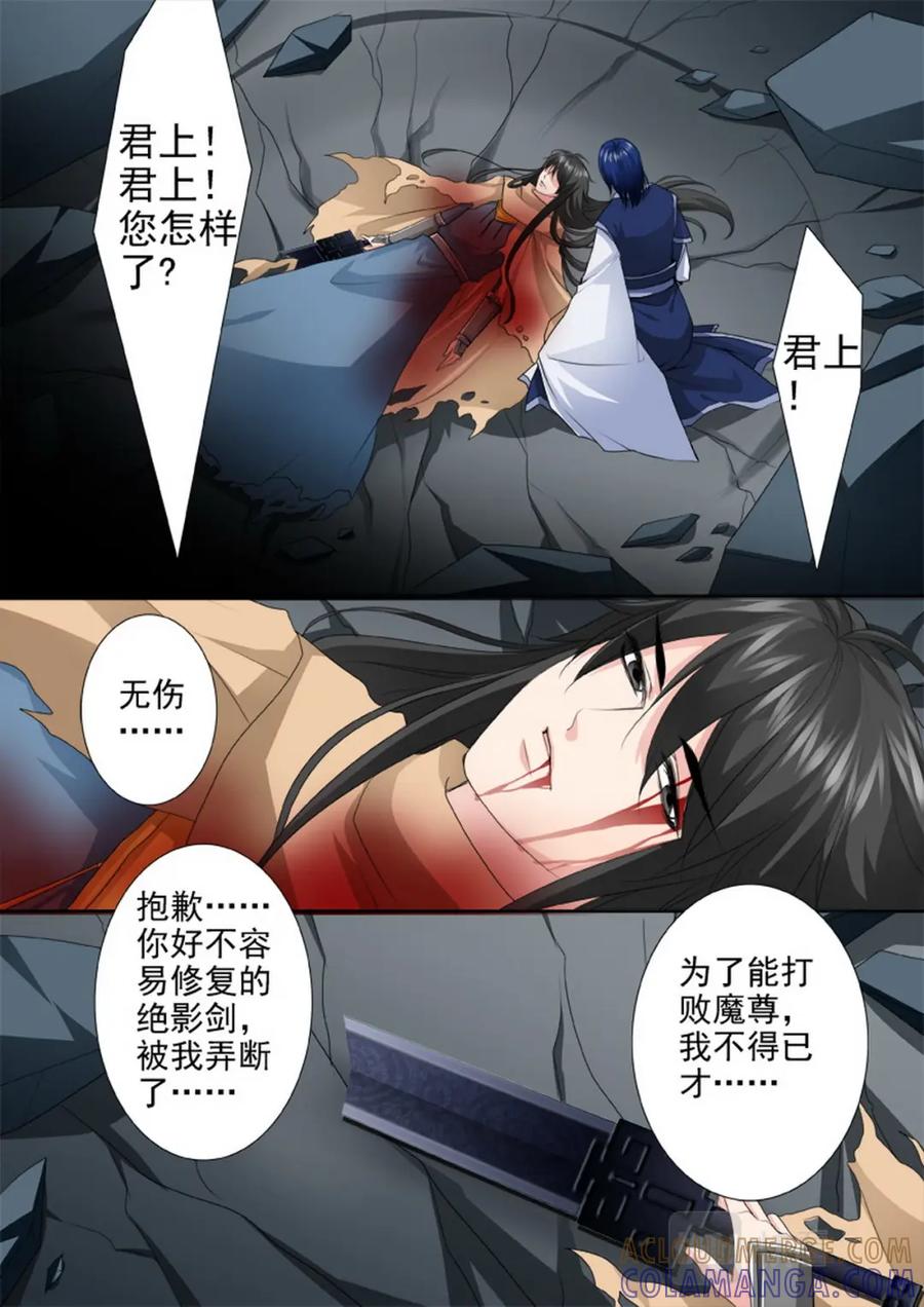 《我的师傅不是人》第一百九十二话 第6页
