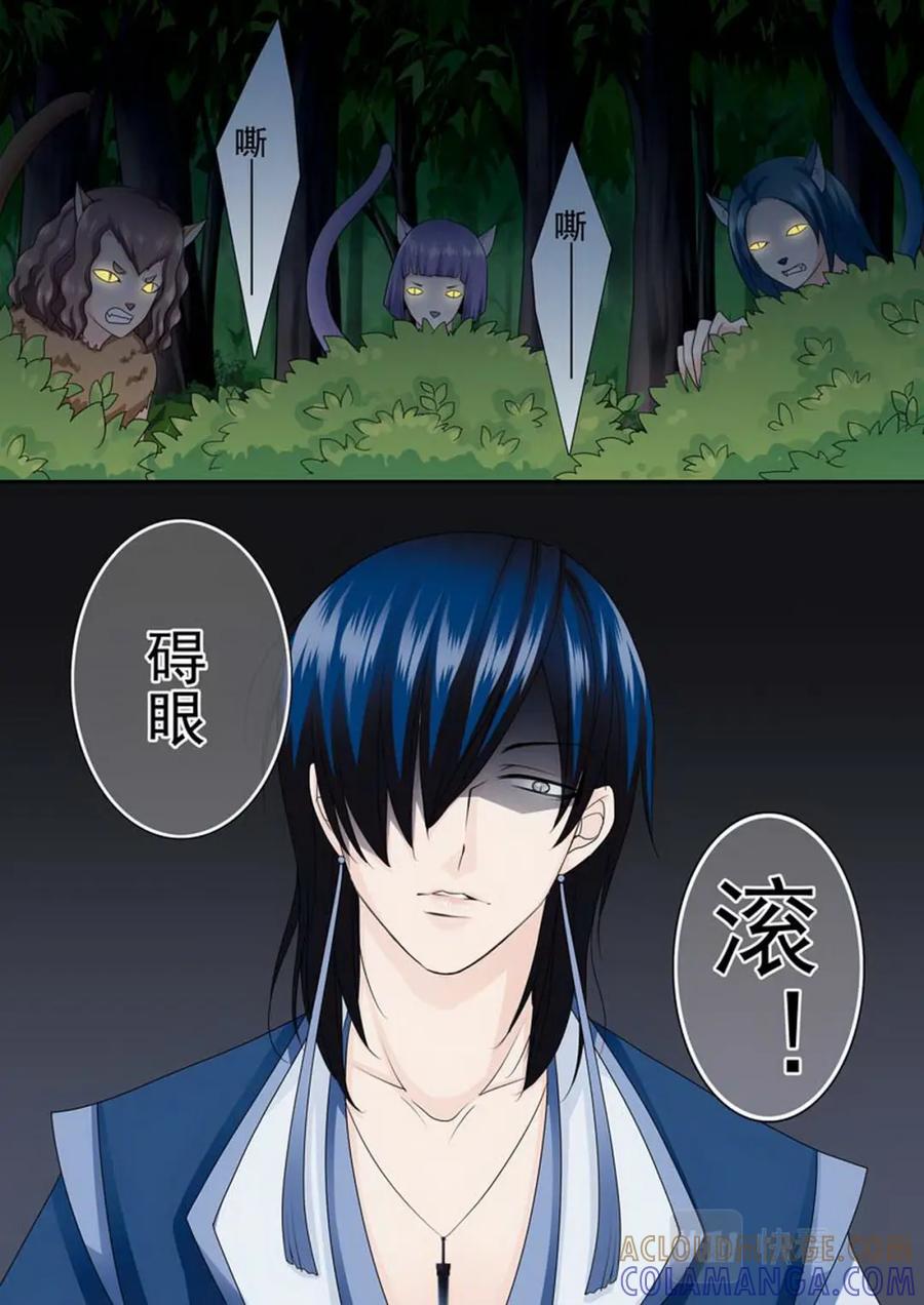 《我的师傅不是人》第一百九十三话 第3页