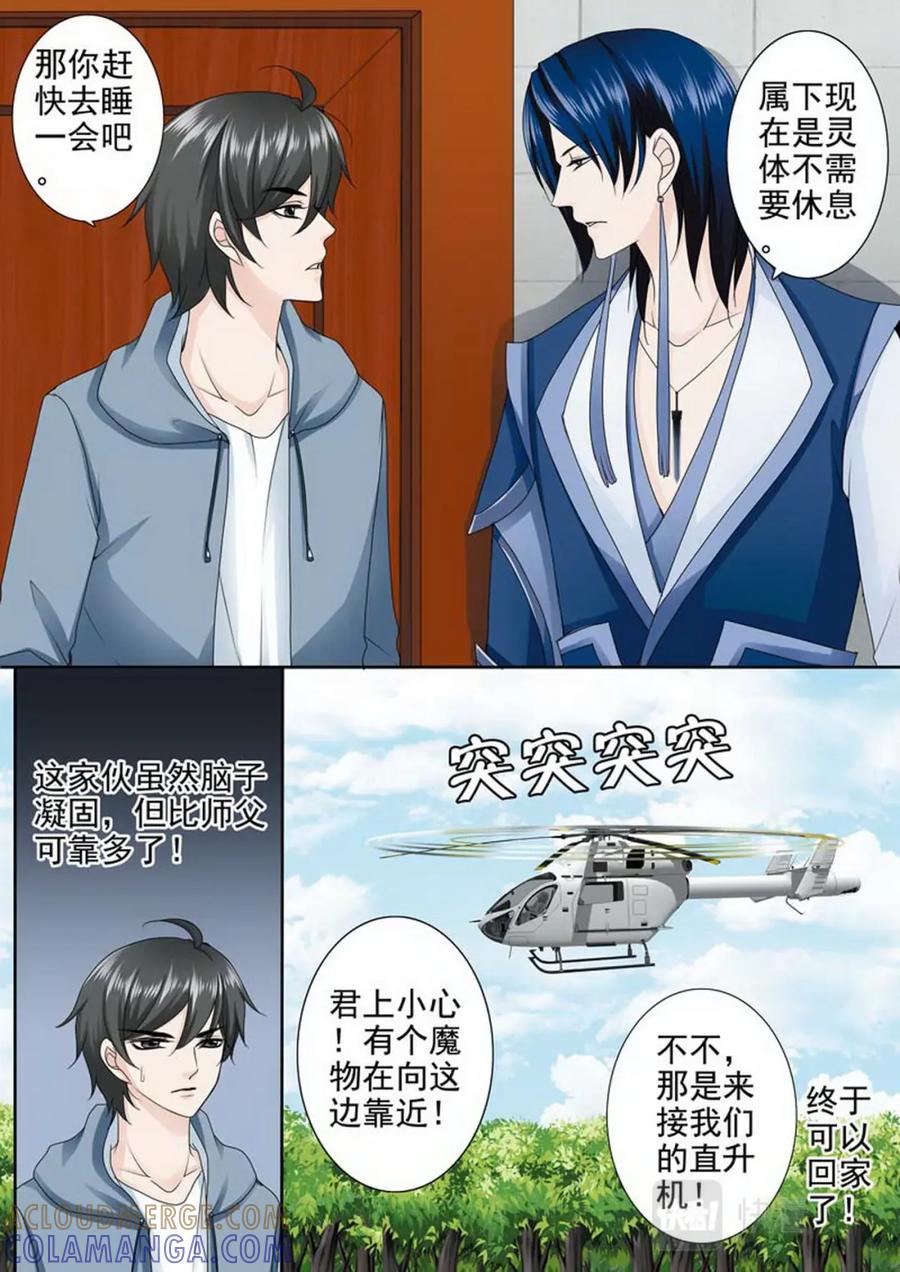 《我的师傅不是人》第一百九十三话 第6页