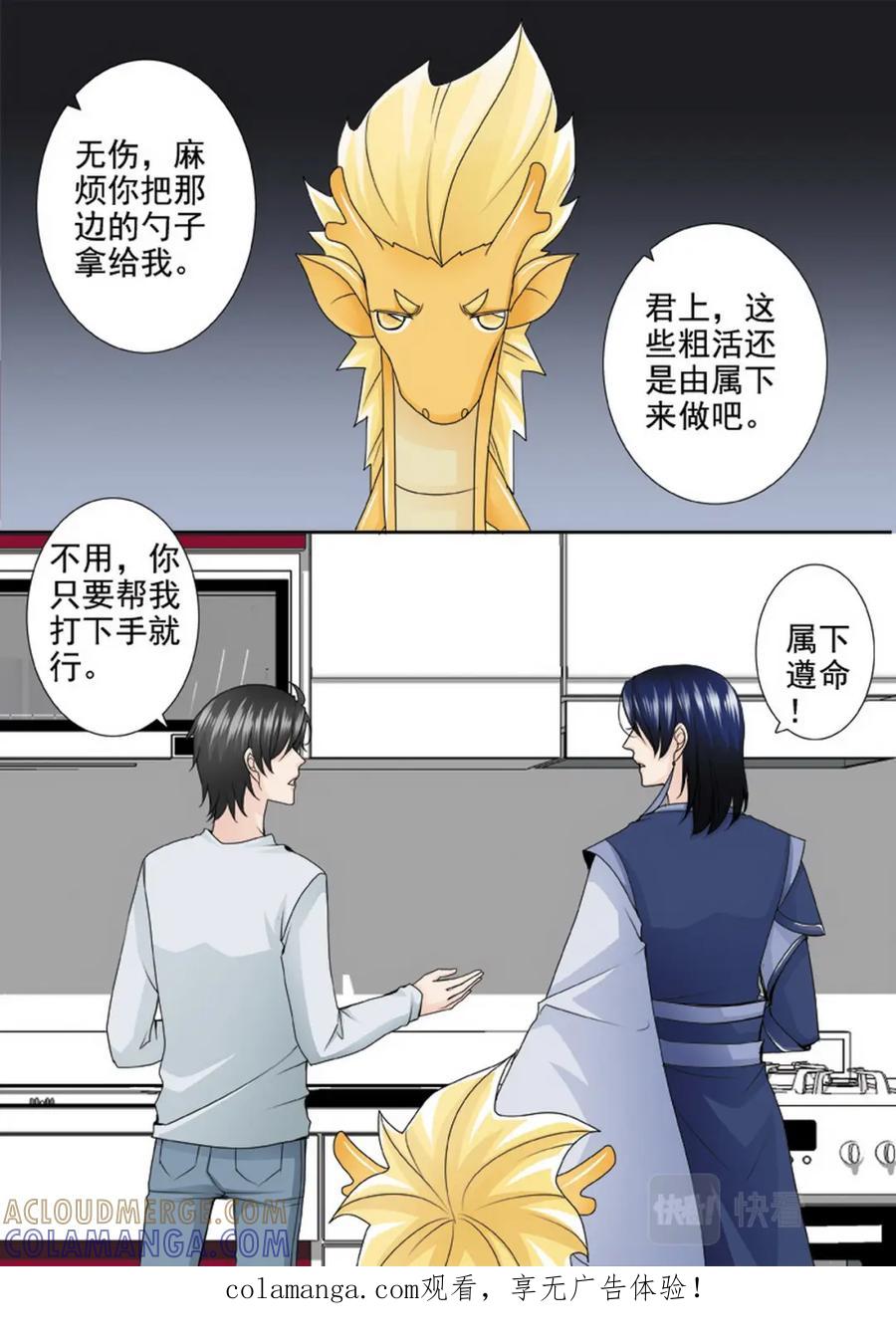 《我的师傅不是人》第一百九十三话 第8页