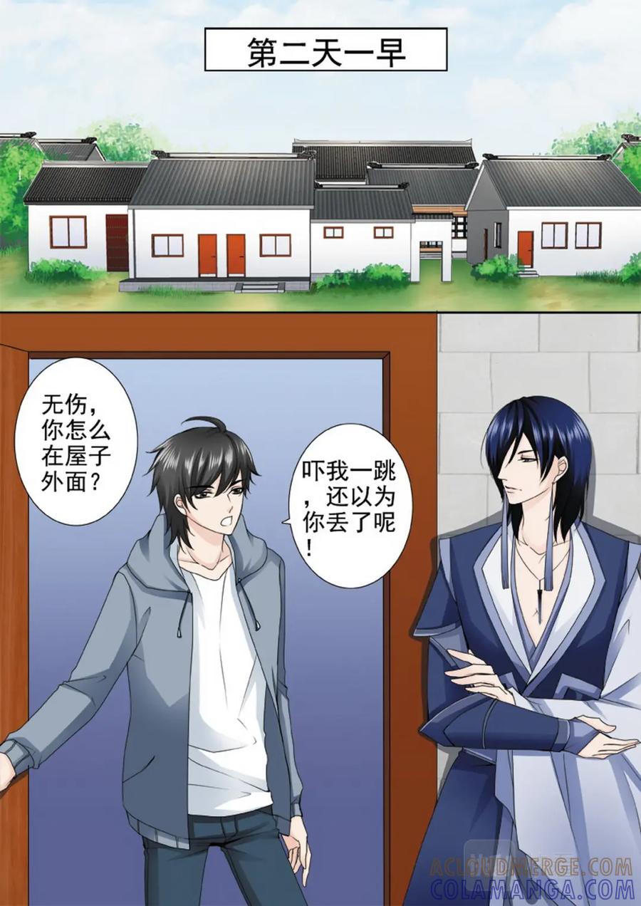 《我的师傅不是人》第一百九十三话 第4页