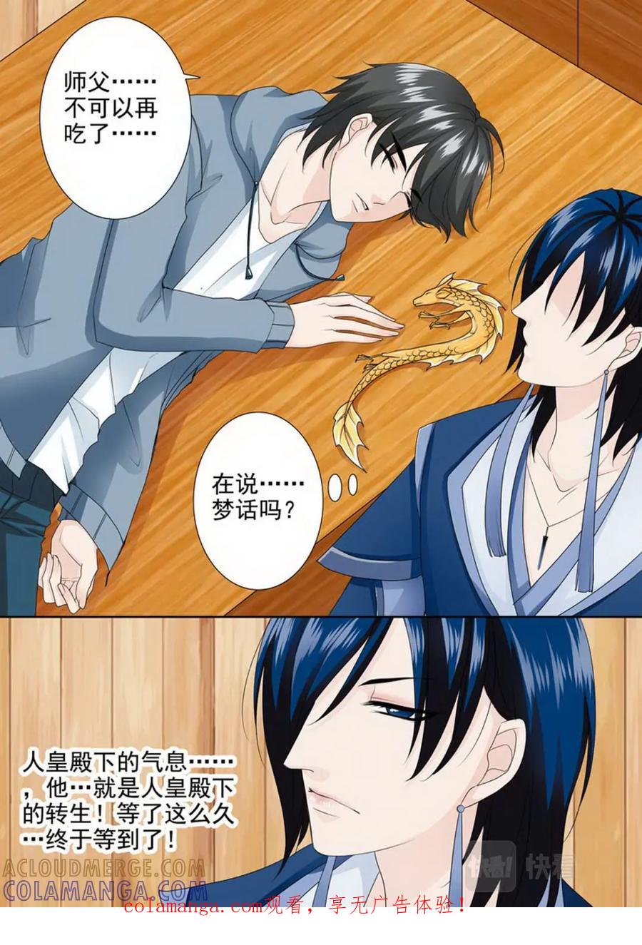《我的师傅不是人》第一百九十三话 第1页
