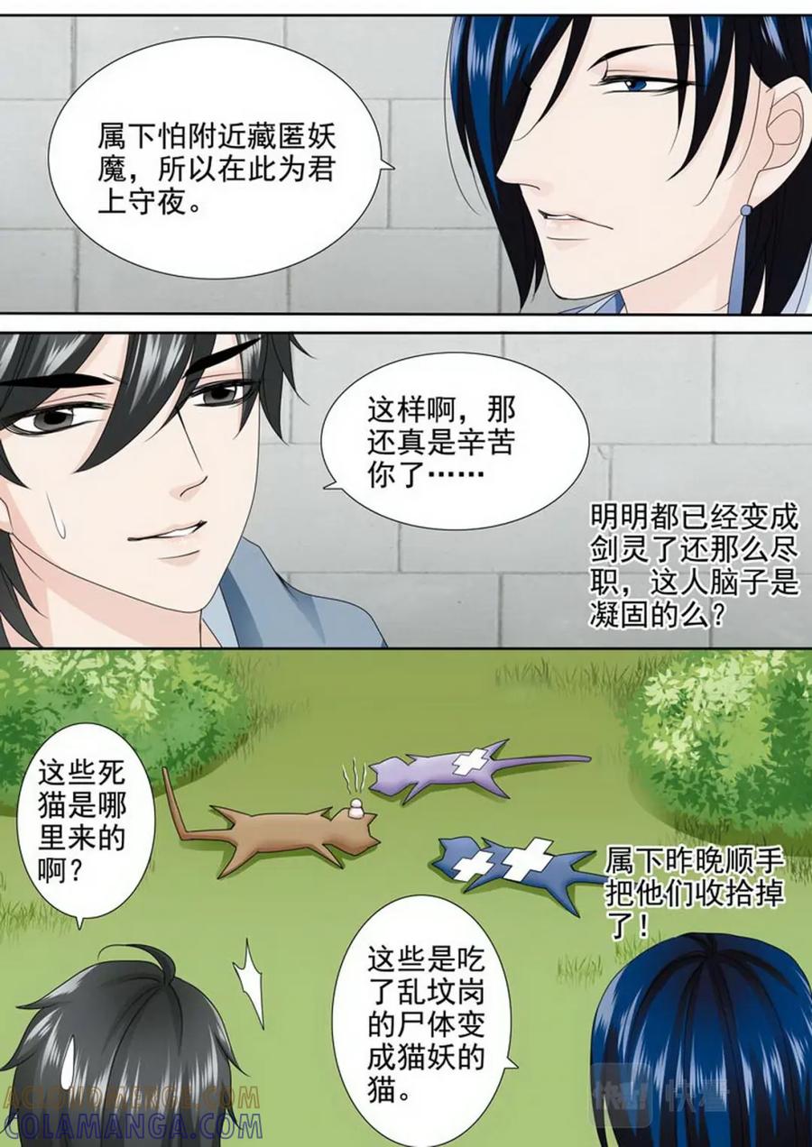 《我的师傅不是人》第一百九十三话 第5页