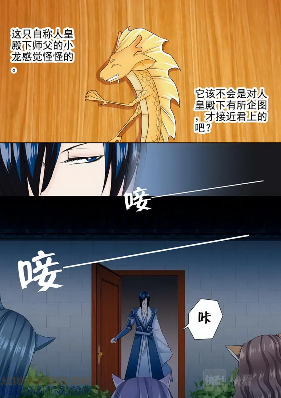 《我的师傅不是人》第一百九十三话 第2页