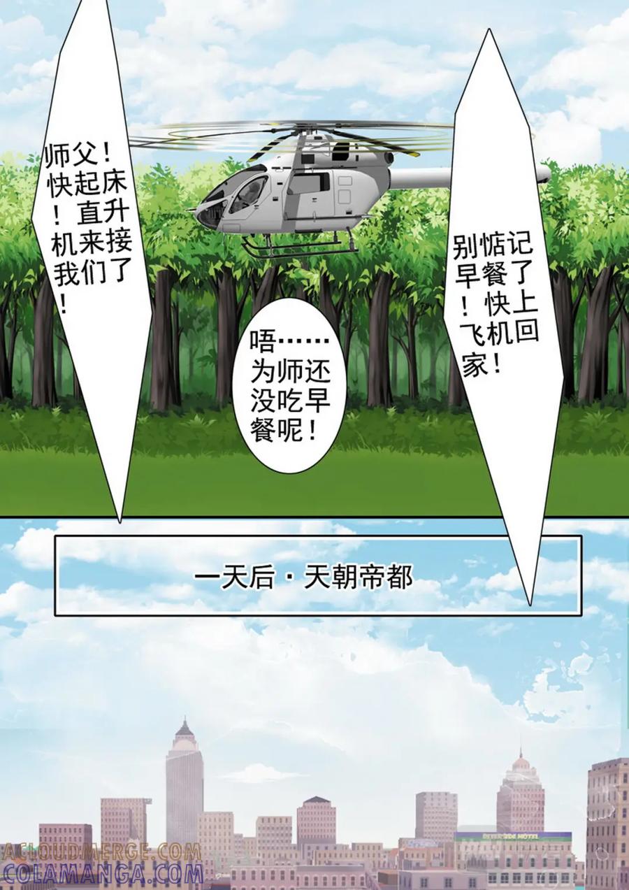 《我的师傅不是人》第一百九十三话 第7页