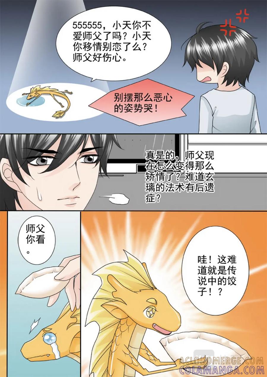 《我的师傅不是人》第一百九十四话 第4页
