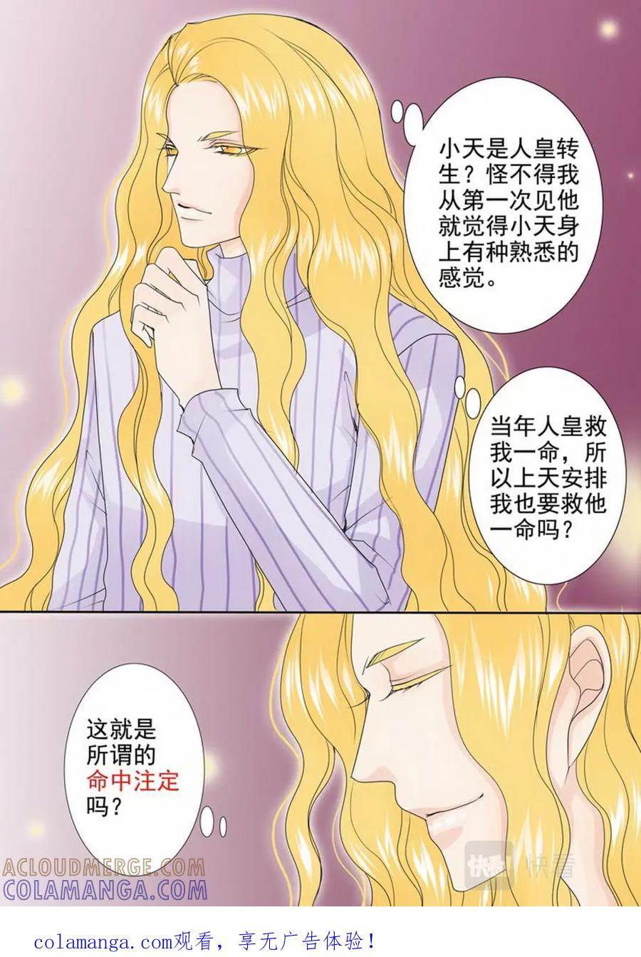 《我的师傅不是人》第一百九十四话 第8页
