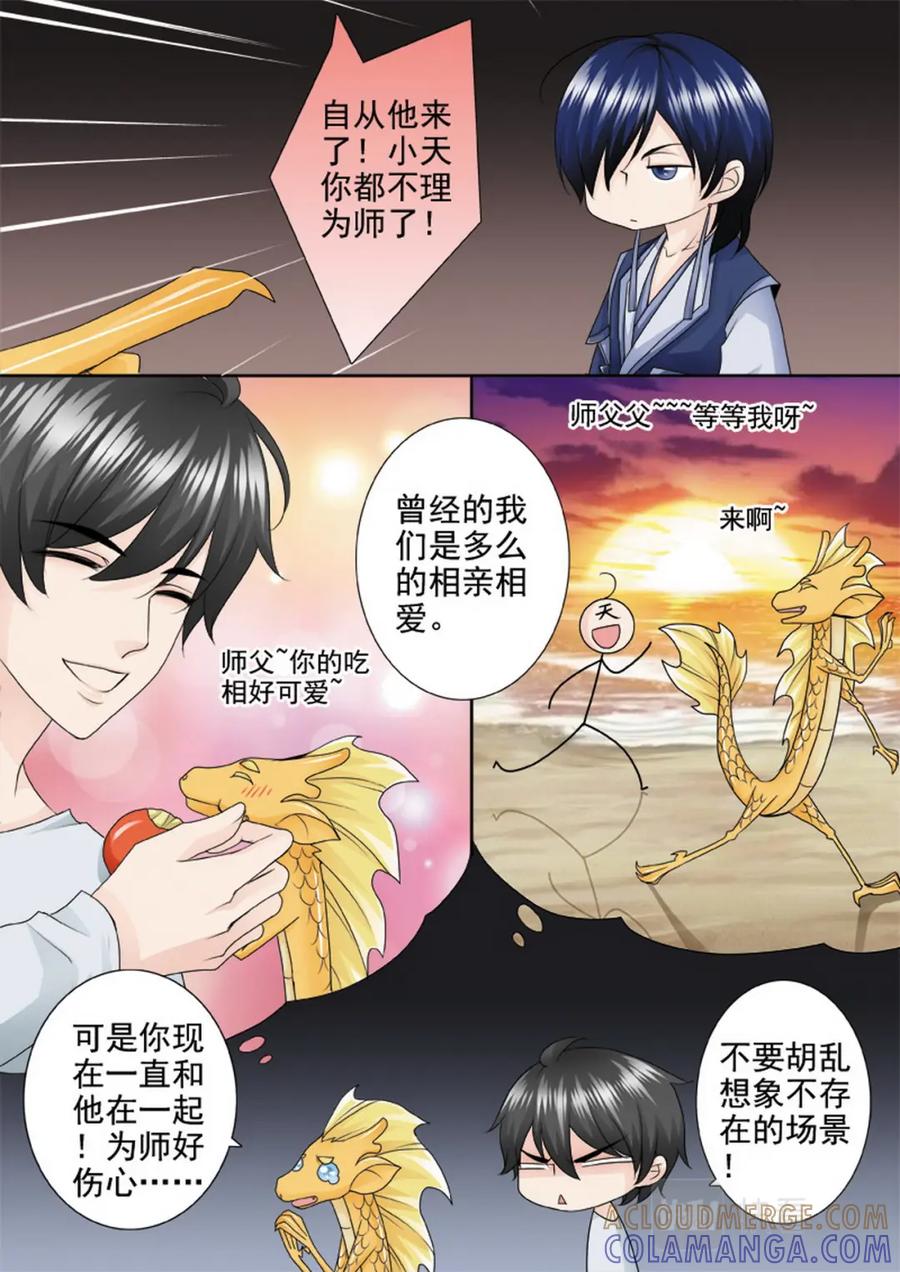 《我的师傅不是人》第一百九十四话 第3页