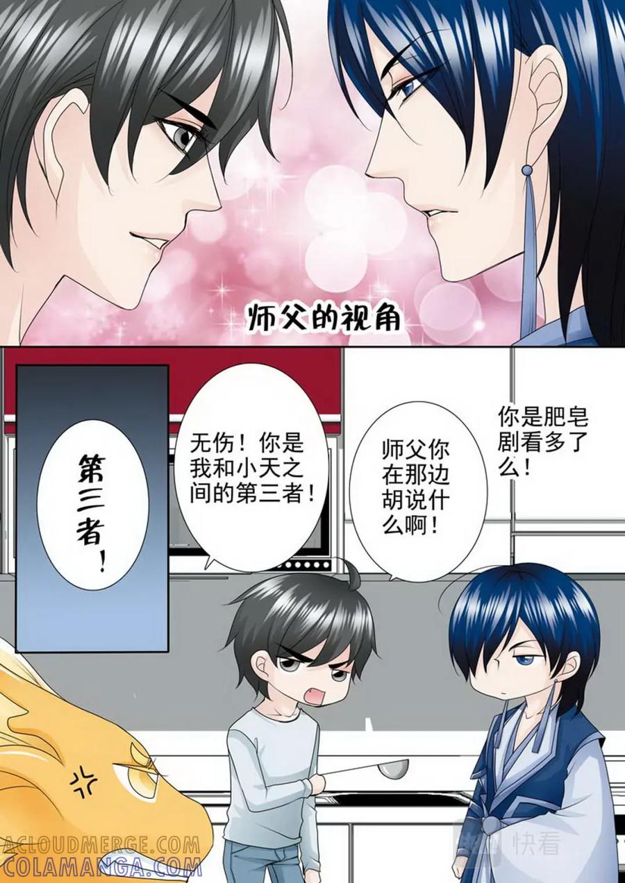 《我的师傅不是人》第一百九十四话 第2页