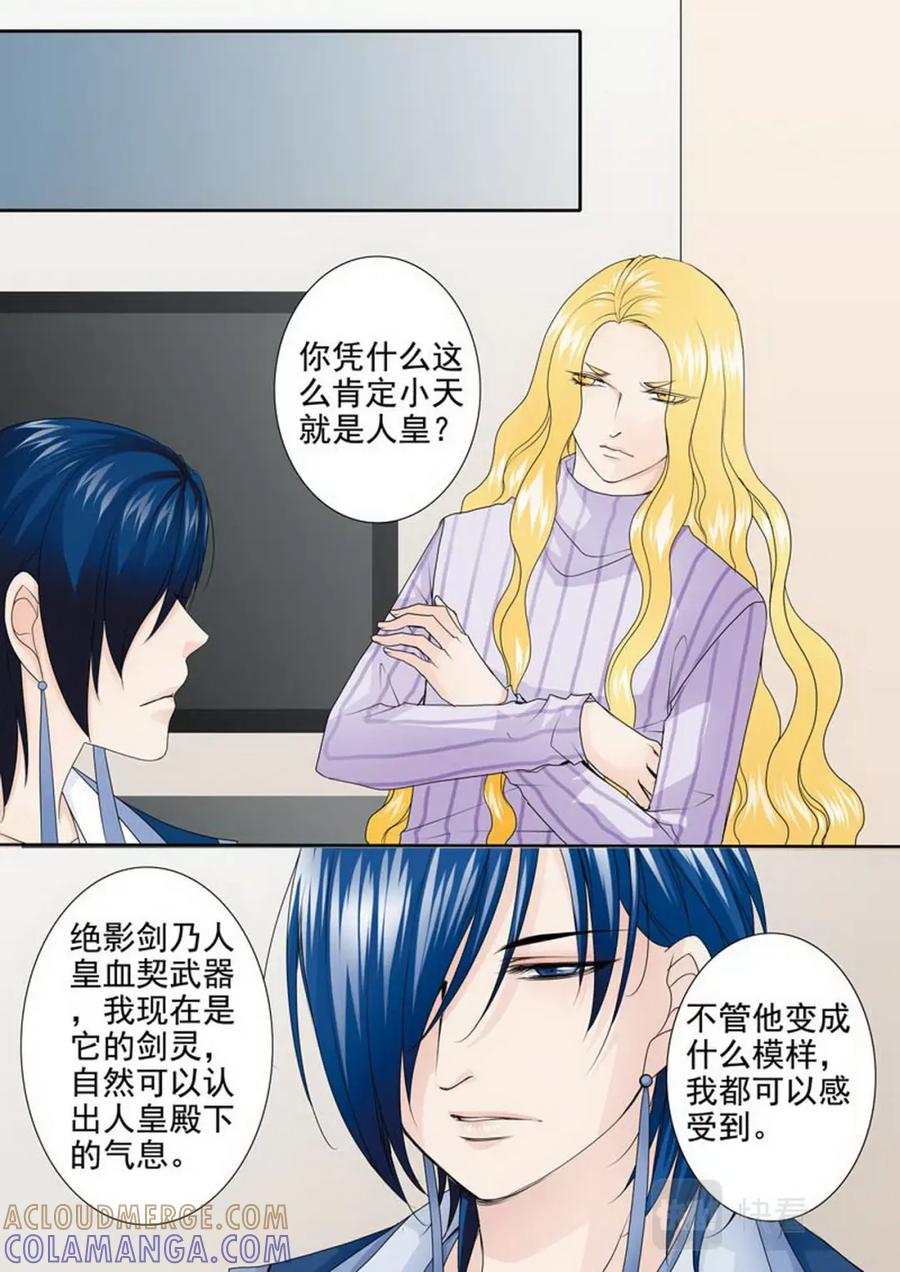 《我的师傅不是人》第一百九十四话 第7页