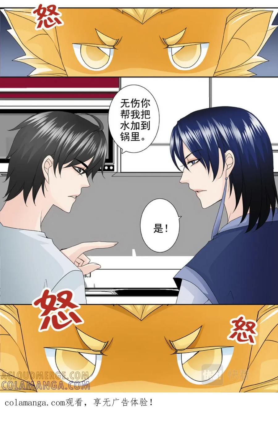 《我的师傅不是人》第一百九十四话 第1页