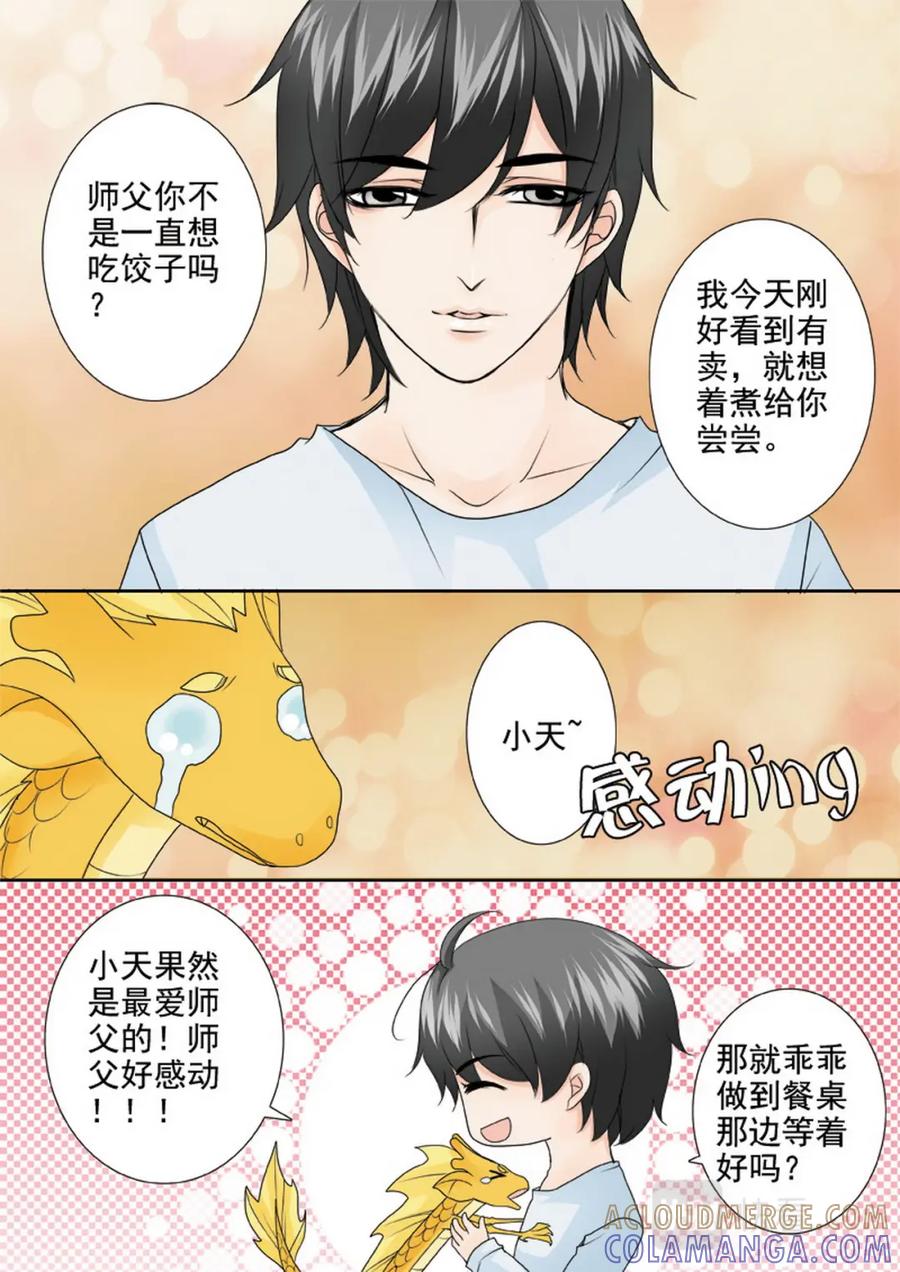 《我的师傅不是人》第一百九十四话 第5页
