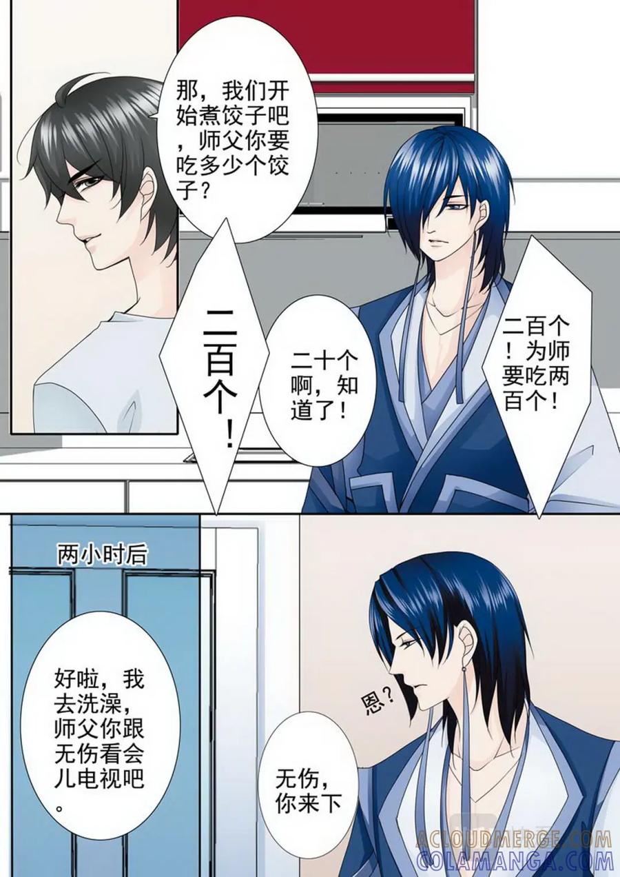 《我的师傅不是人》第一百九十四话 第6页