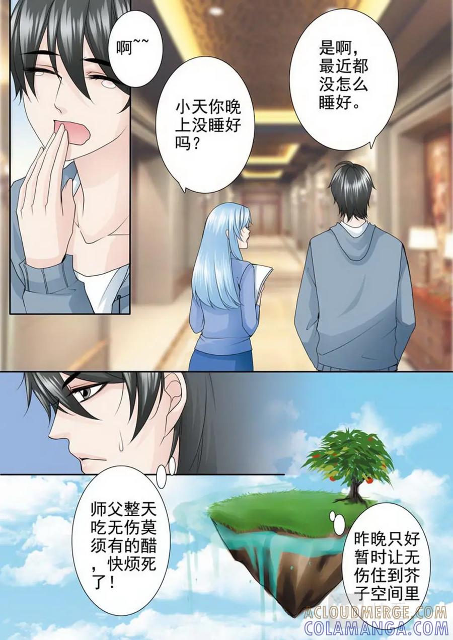 《我的师傅不是人》第一百九十五话 第5页