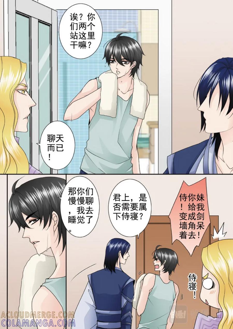 《我的师傅不是人》第一百九十五话 第2页