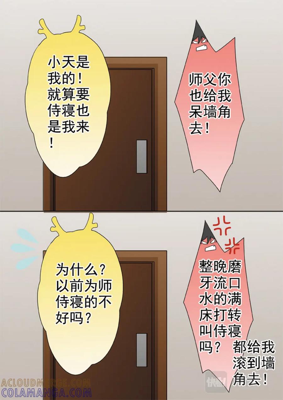 《我的师傅不是人》第一百九十五话 第3页