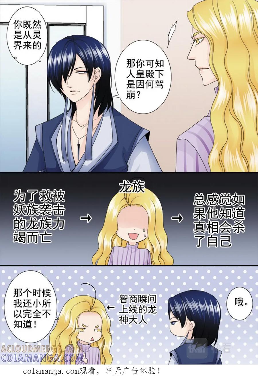 《我的师傅不是人》第一百九十五话 第1页