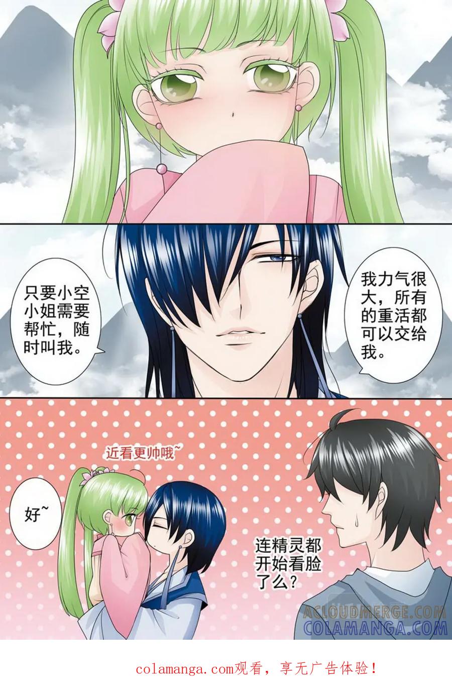 《我的师傅不是人》第一百九十五话 第8页