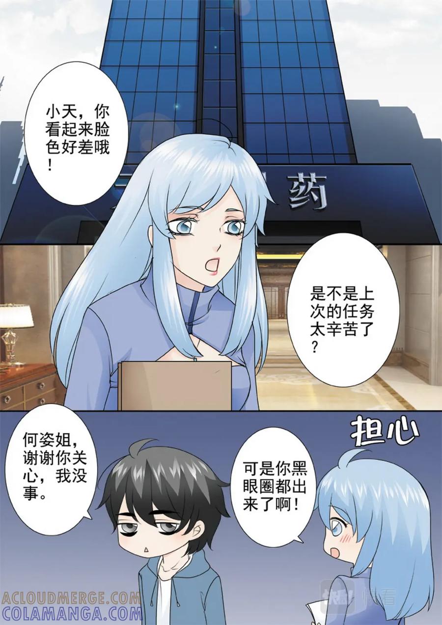 《我的师傅不是人》第一百九十五话 第4页
