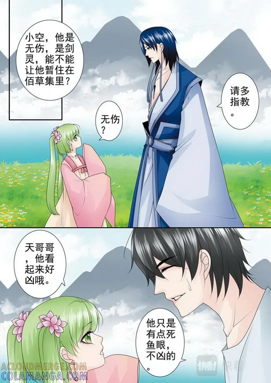 《我的师傅不是人》第一百九十五话 第6页