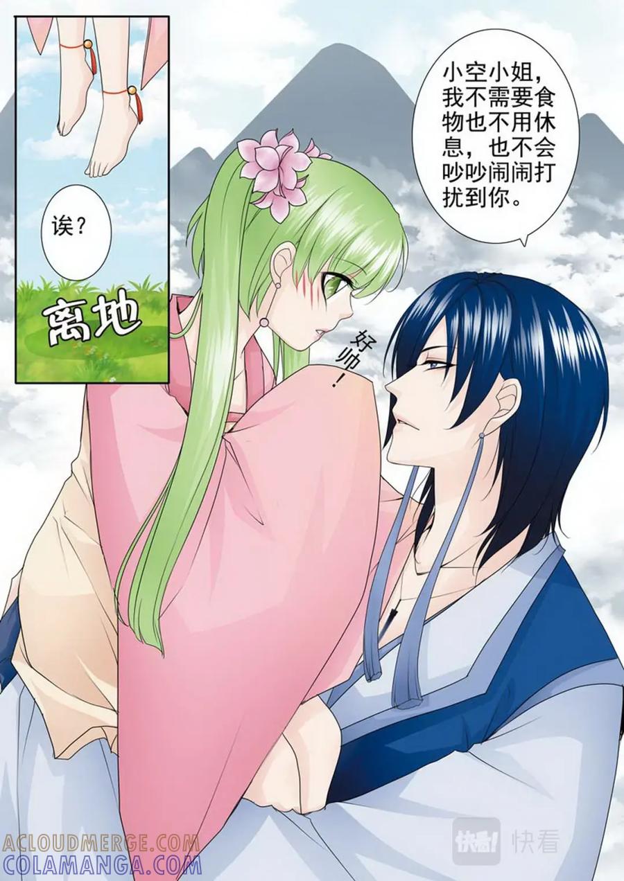 《我的师傅不是人》第一百九十五话 第7页
