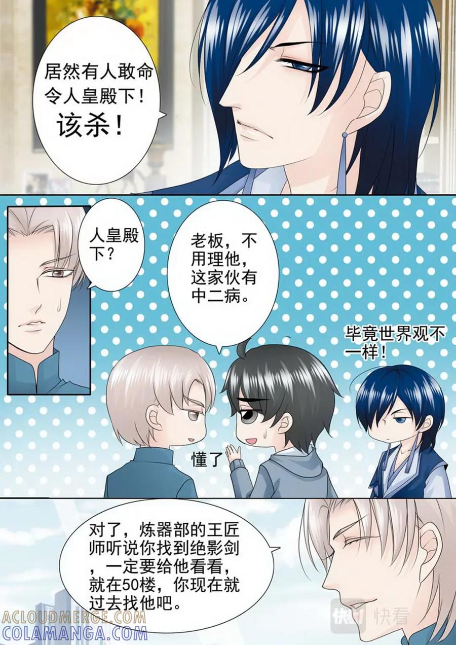 《我的师傅不是人》第一百九十六话 第4页