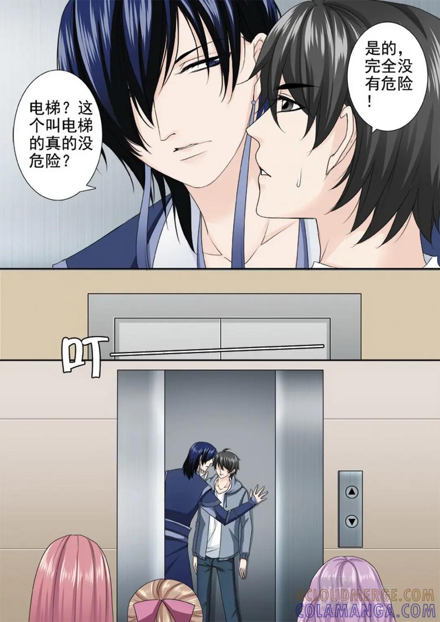 《我的师傅不是人》第一百九十六话 第7页
