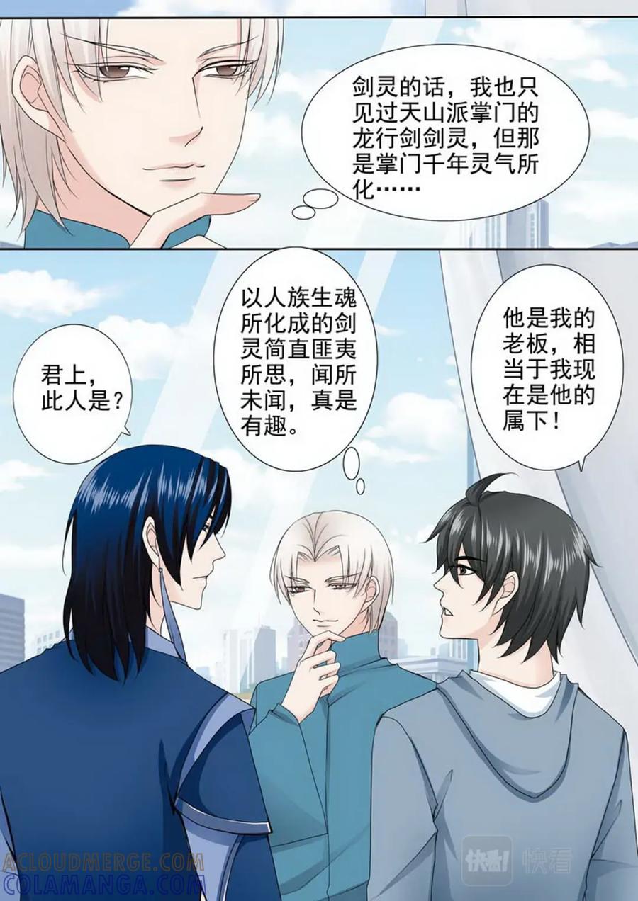 《我的师傅不是人》第一百九十六话 第3页