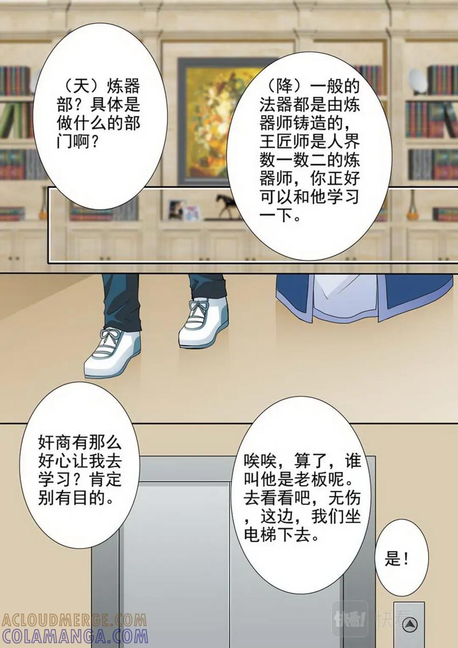 《我的师傅不是人》第一百九十六话 第5页