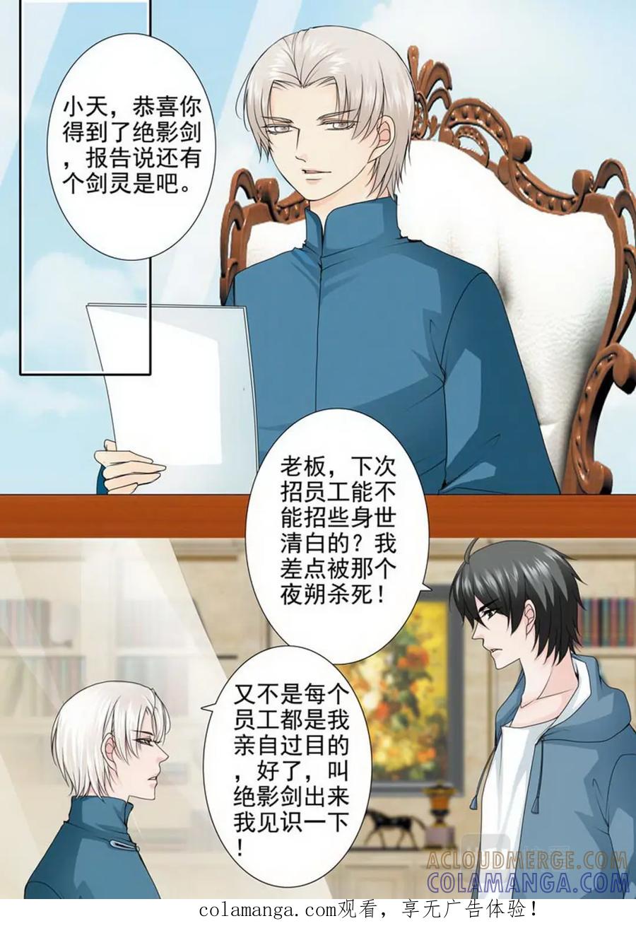 《我的师傅不是人》第一百九十六话 第1页
