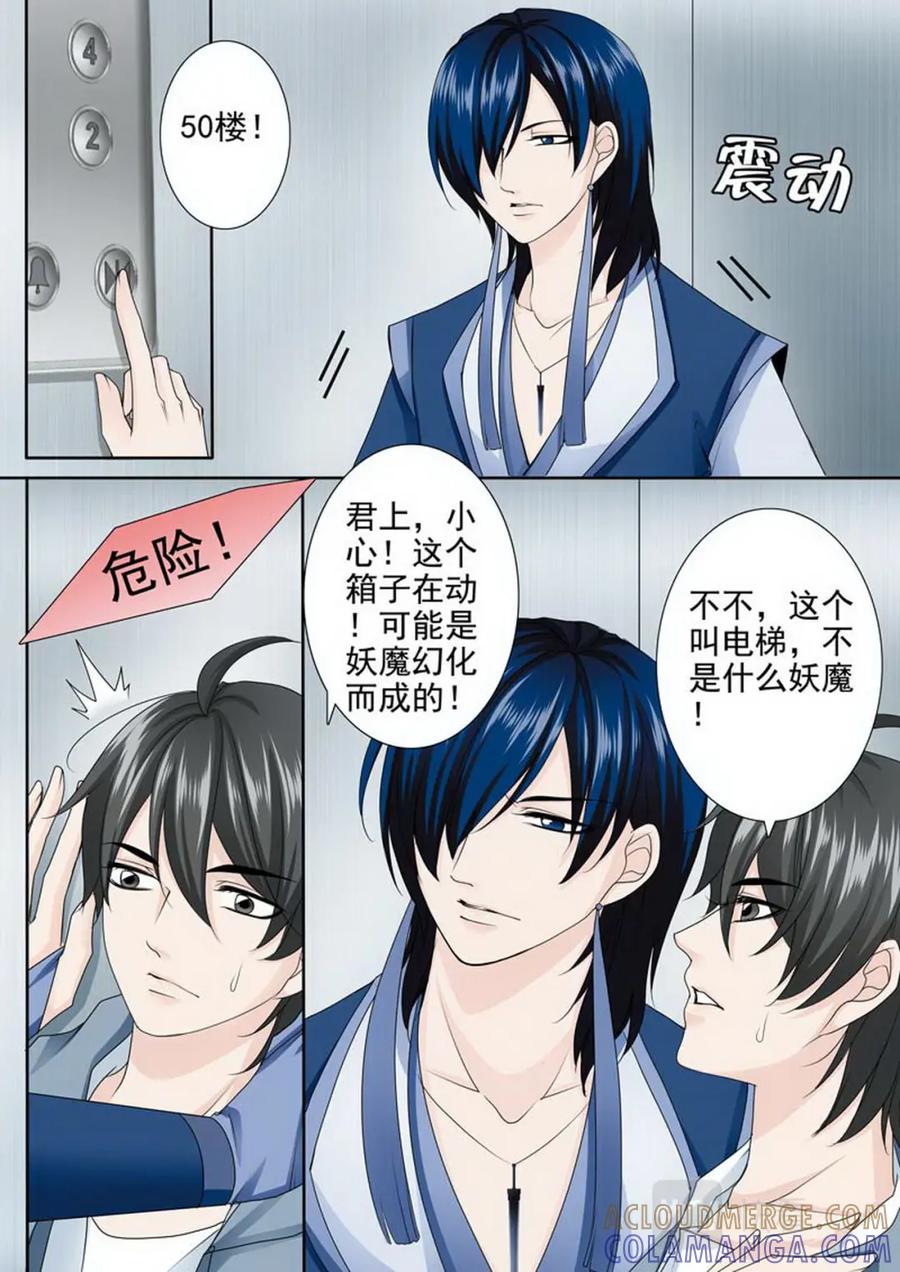 《我的师傅不是人》第一百九十六话 第6页