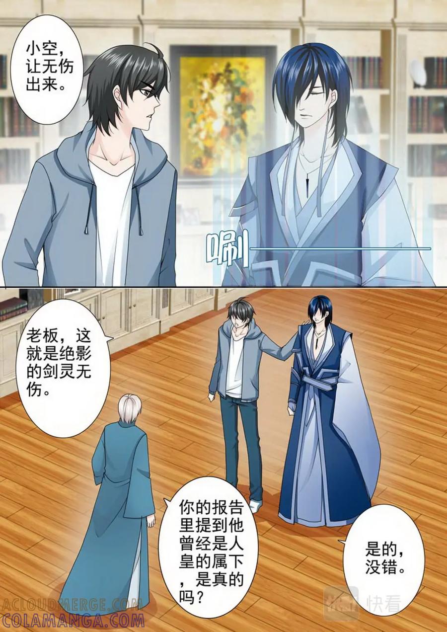 《我的师傅不是人》第一百九十六话 第2页
