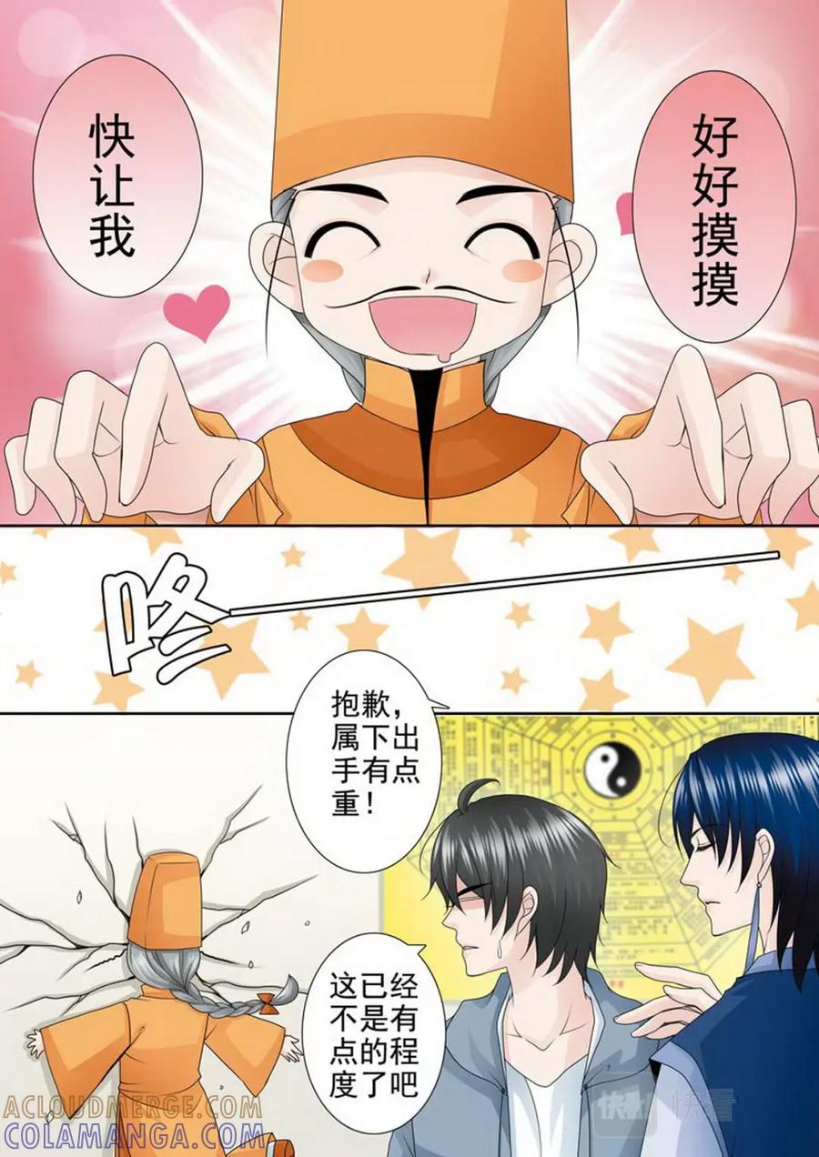 《我的师傅不是人》第一百九十七话 第6页