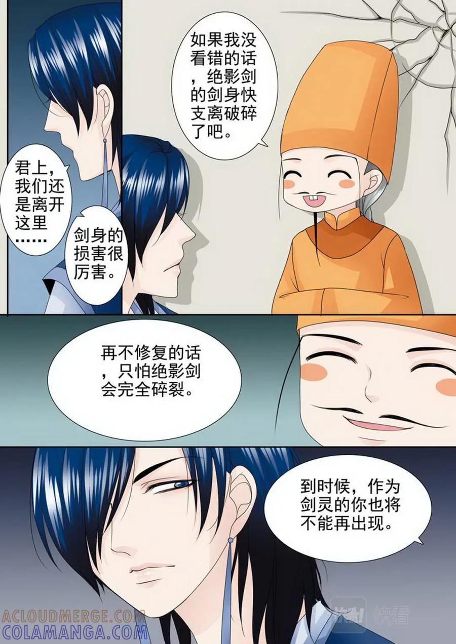 《我的师傅不是人》第一百九十七话 第7页